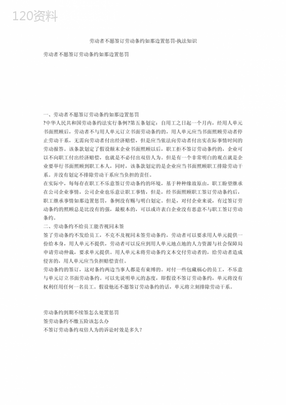 劳动者不愿签订劳动合同如何处理-法律常识