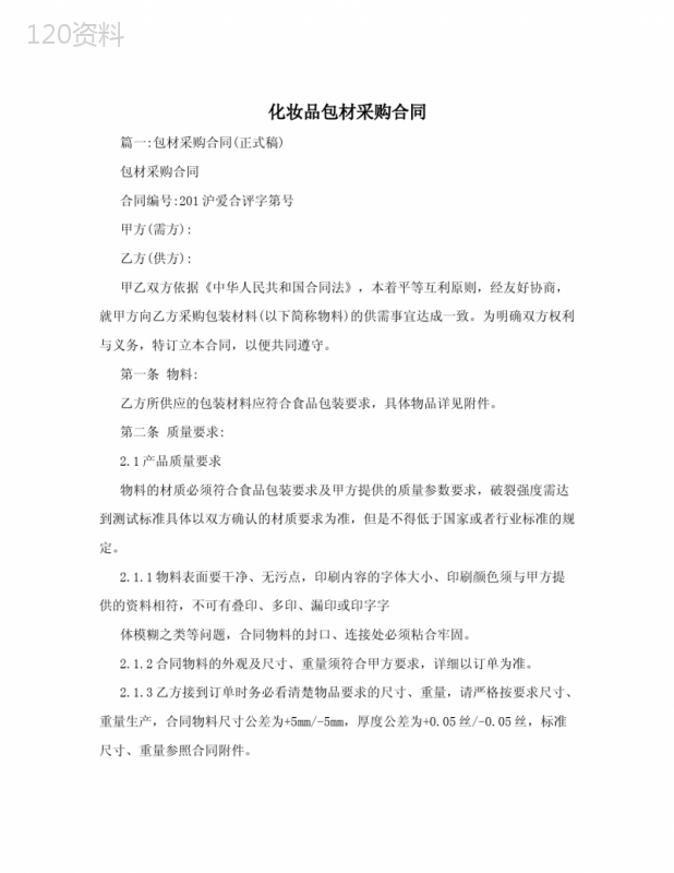 化妆品包材采购合同