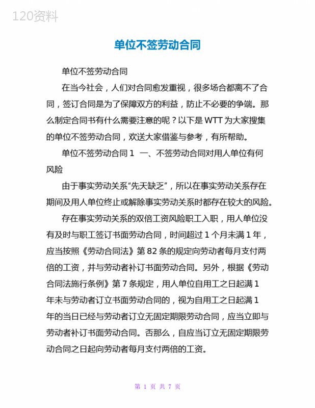 单位不签劳动合同