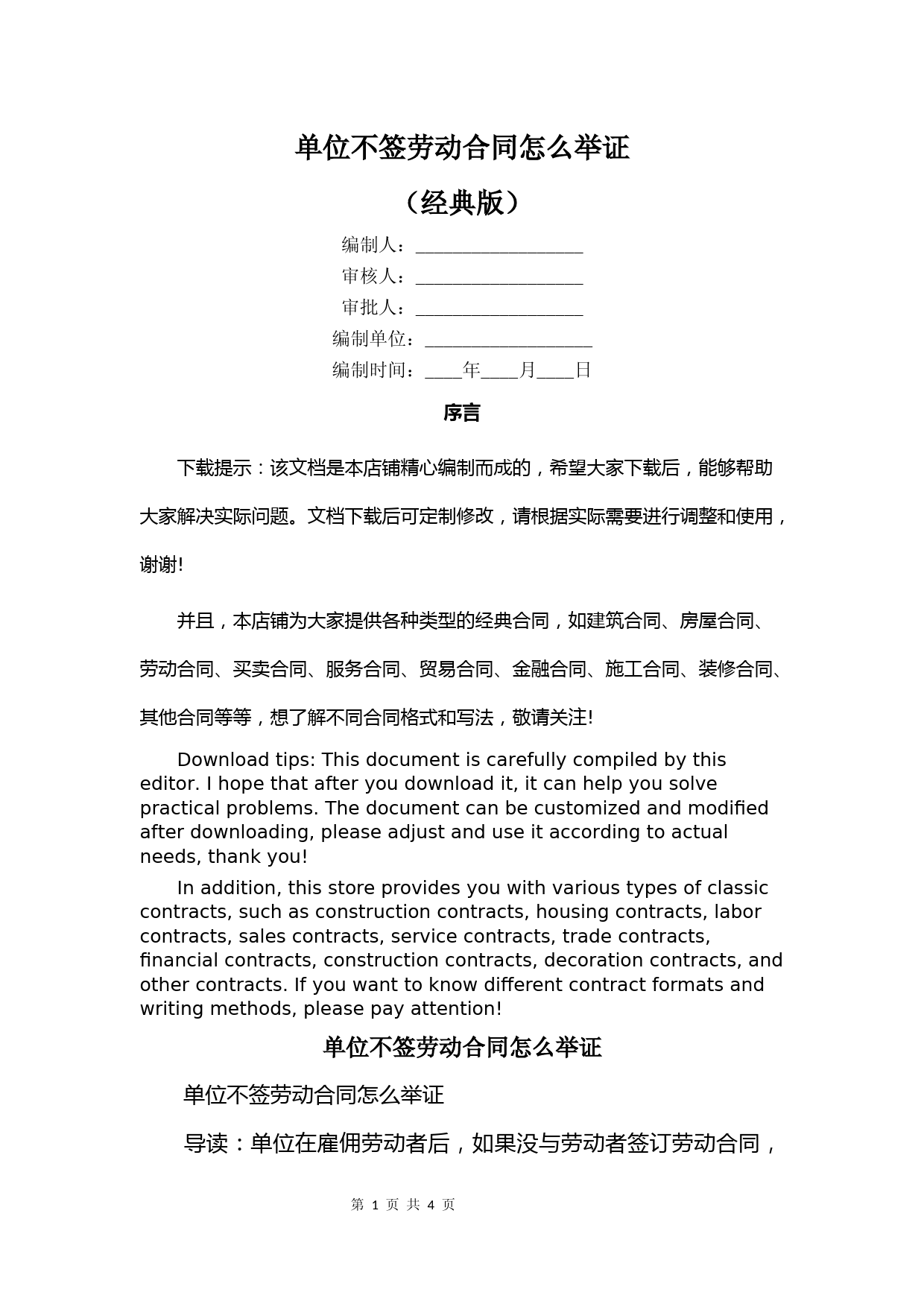 单位不签劳动合同怎么举证