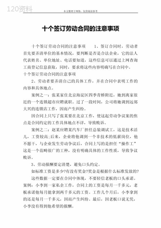 十个签订劳动合同的注意事项