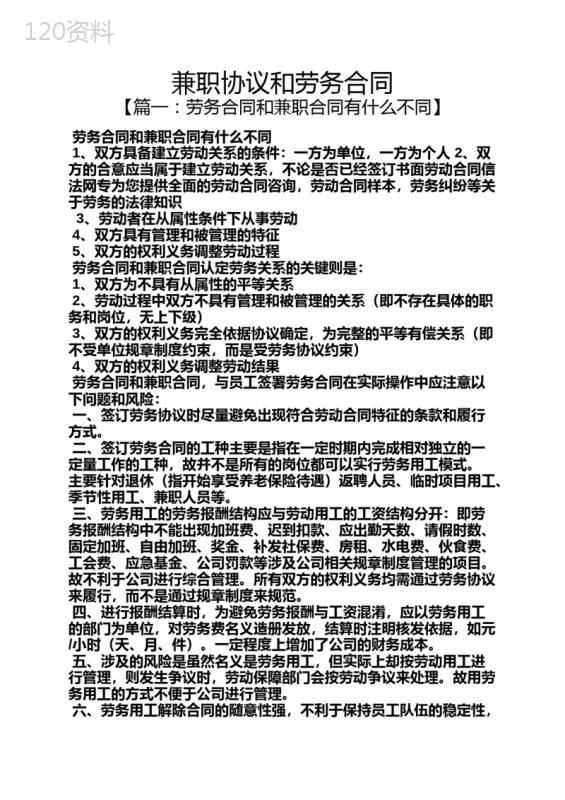 协议书之兼职协议和劳务合同