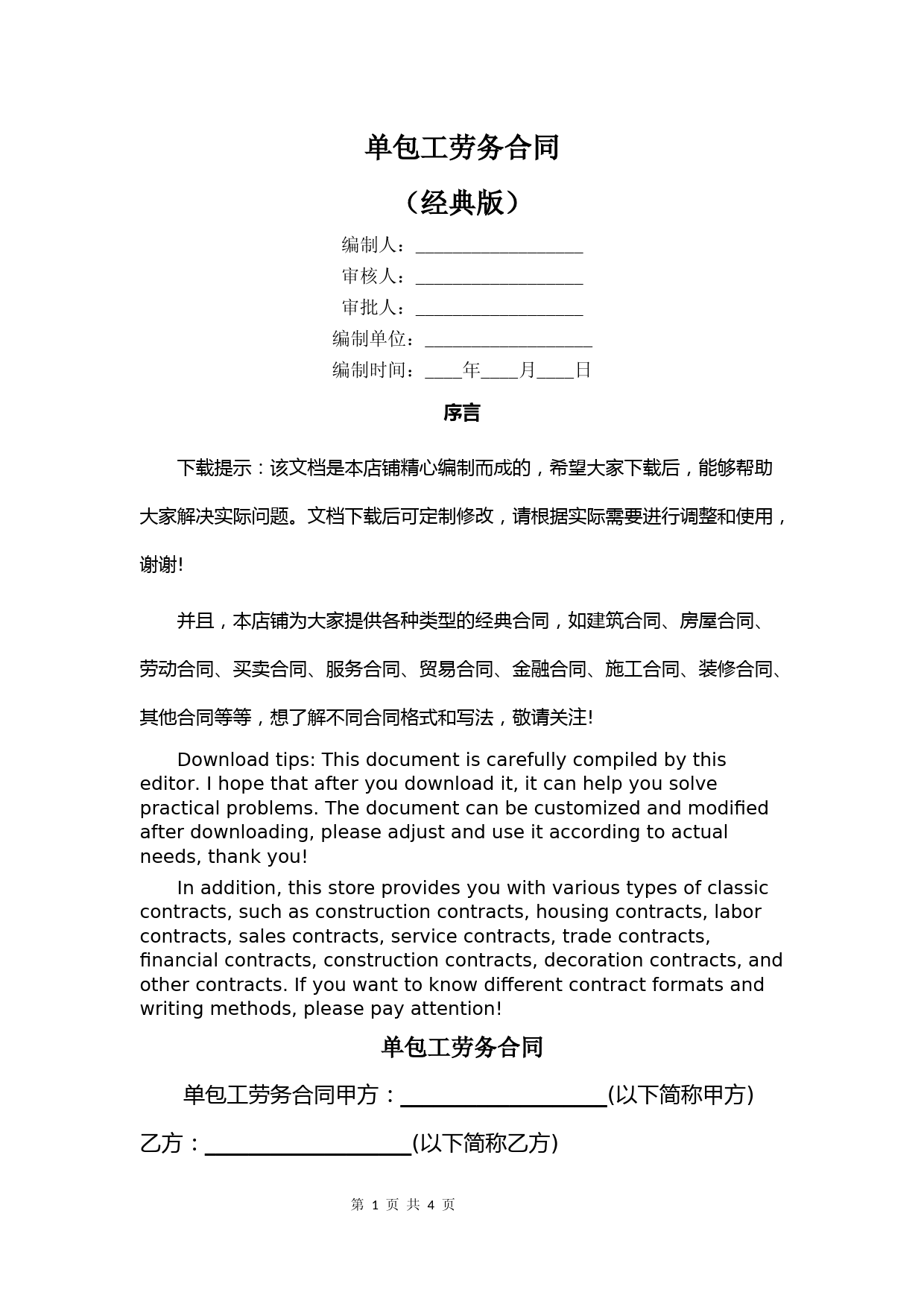单包工劳务合同