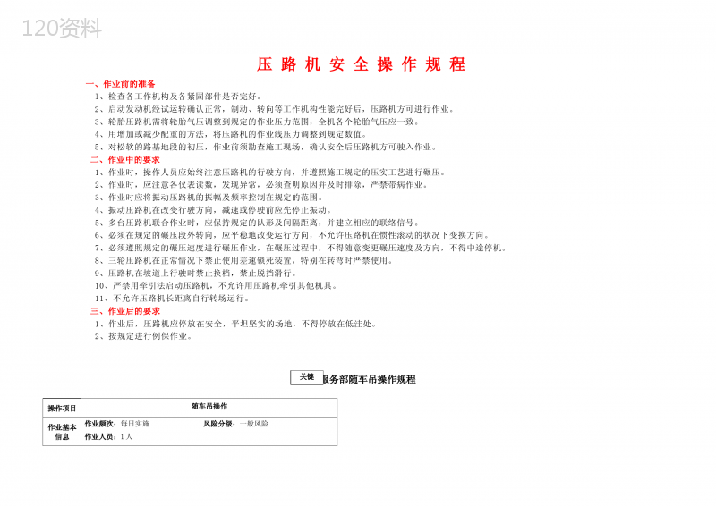 压路机随车吊安全操作规程以及租赁合同