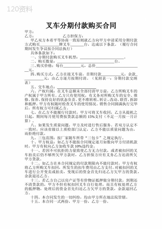 叉车分期付款购买合同