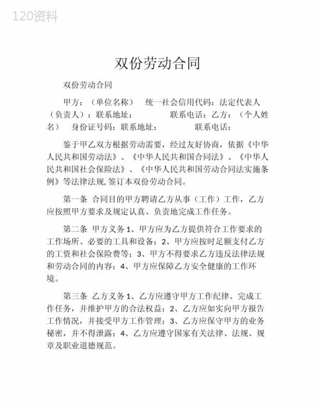 双份劳动合同