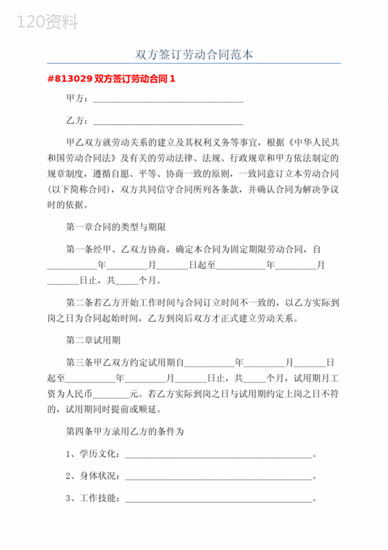 双方签订劳动合同范本