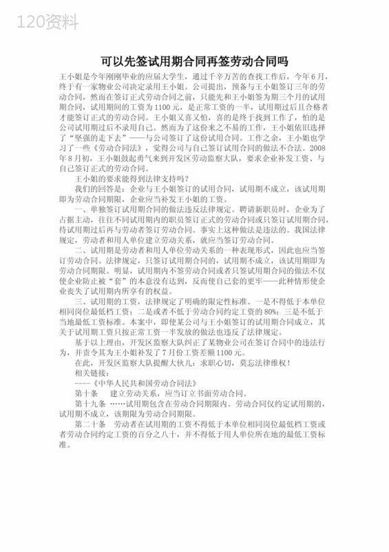 可以先签试用期合同再签劳动合同吗