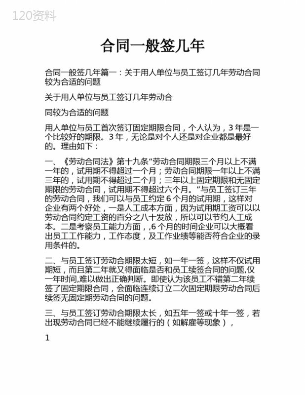 合同一般签几年