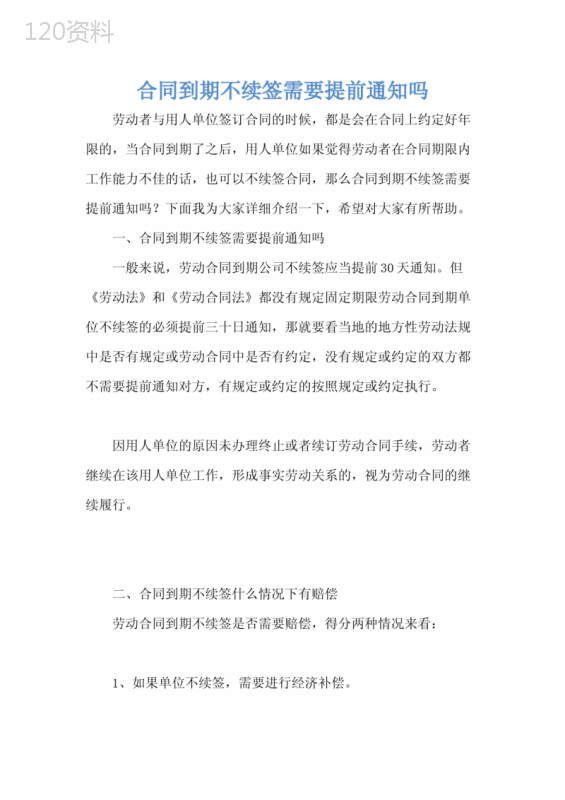 合同到期不续签需要提前通知吗