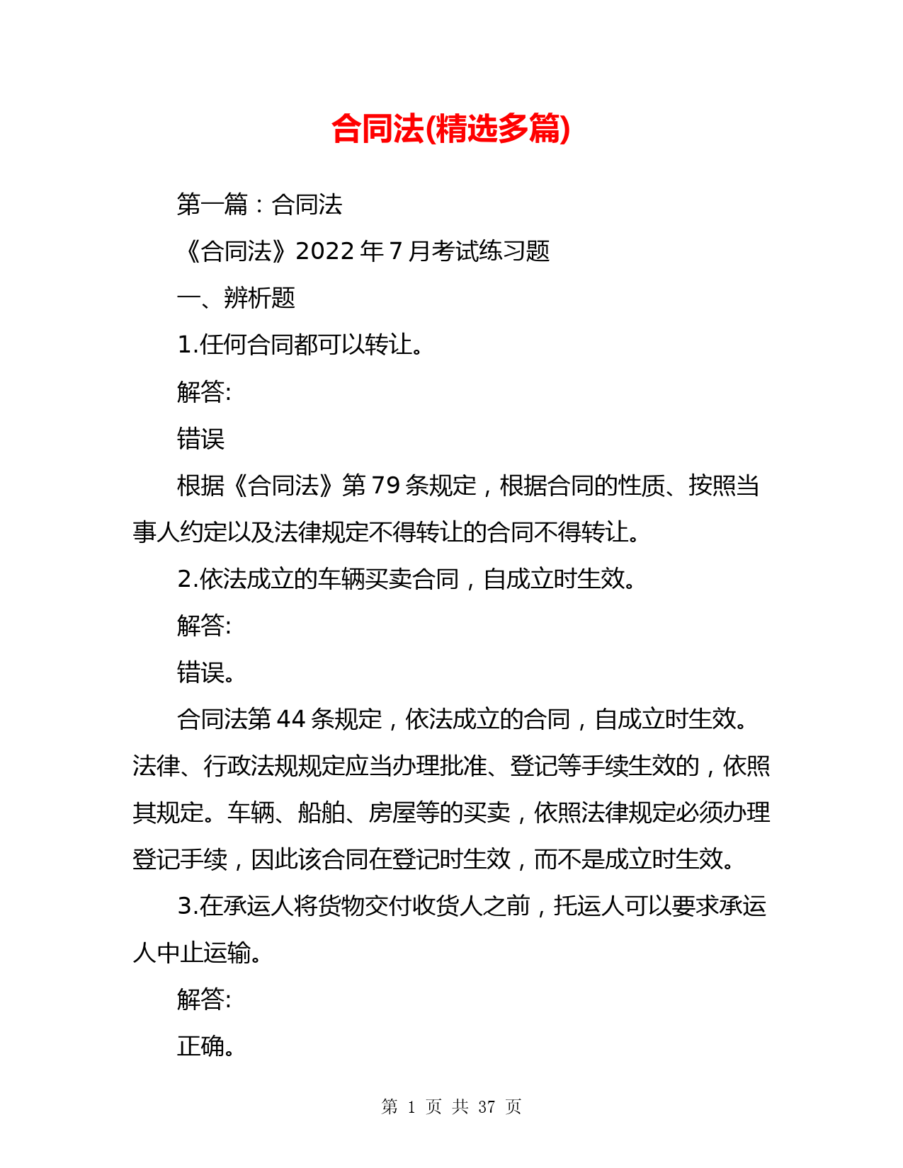 合同法(精选多篇)