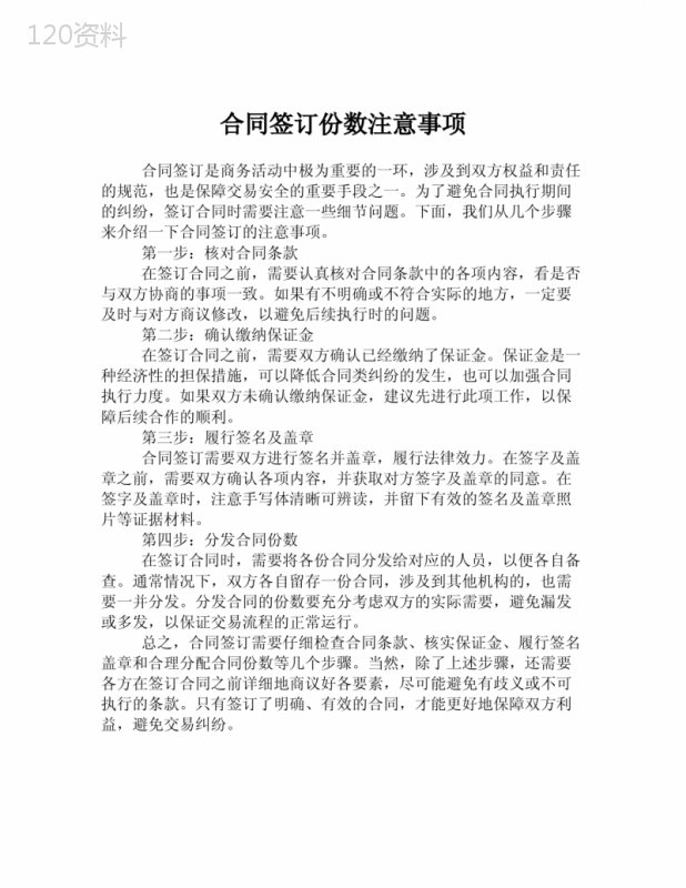 合同签订份数注意事项