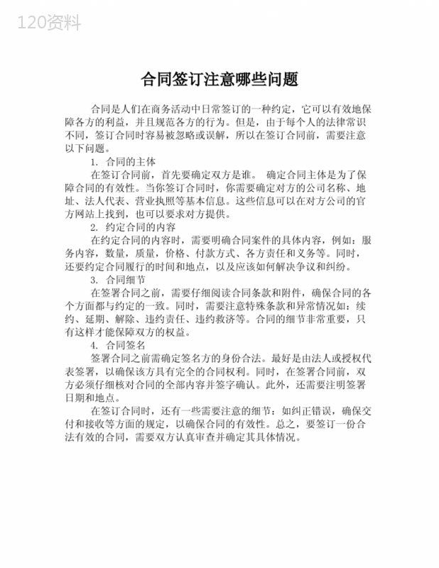 合同签订注意哪些问题