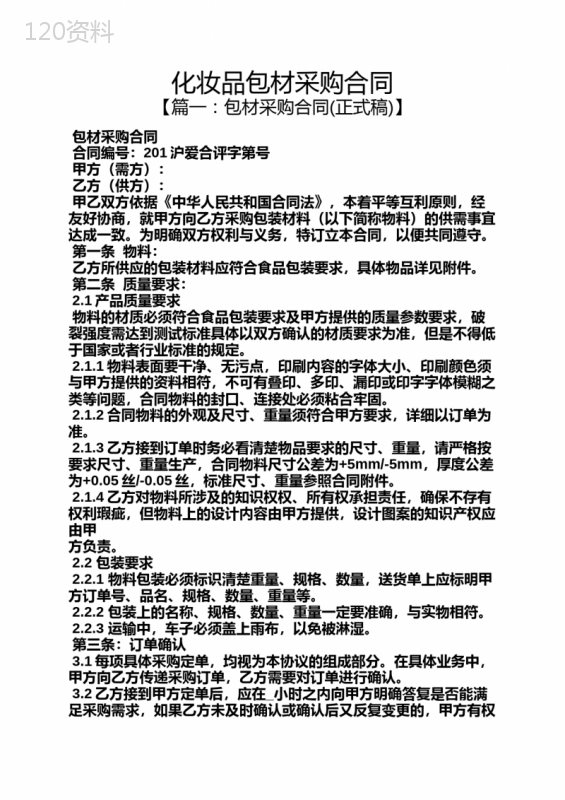 合同范本之化妆品包材采购合同