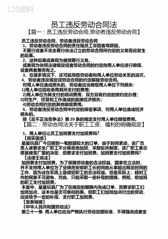 合同范本之员工违反劳动合同法