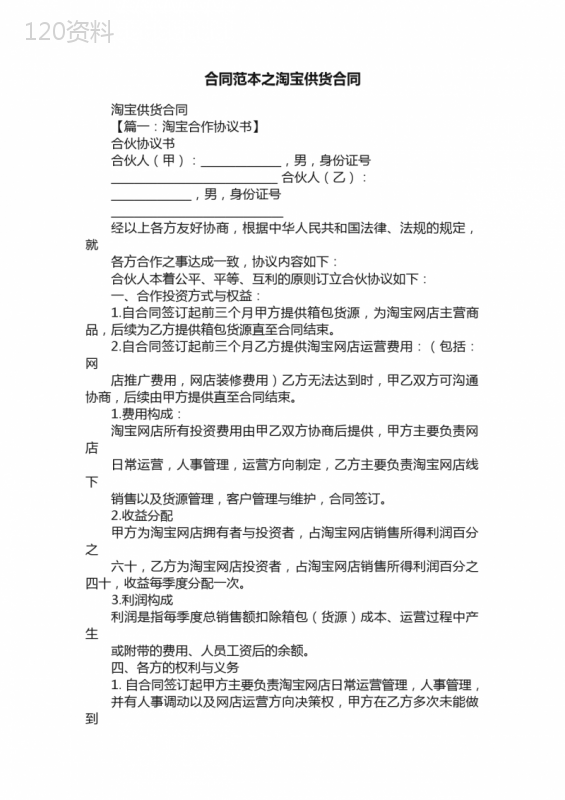 合同范本之淘宝供货合同