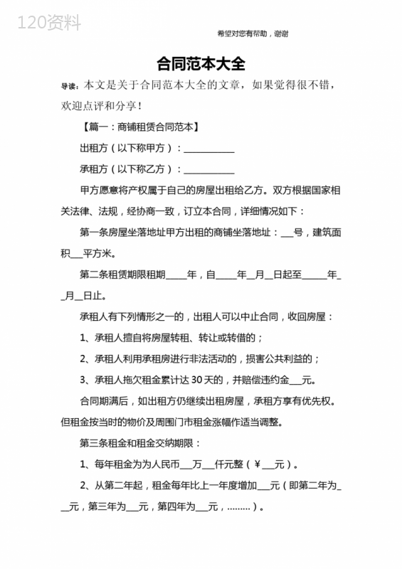 合同范本大全-1