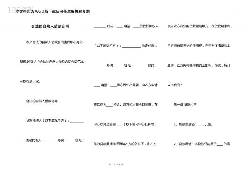 合法的自然人借款合同