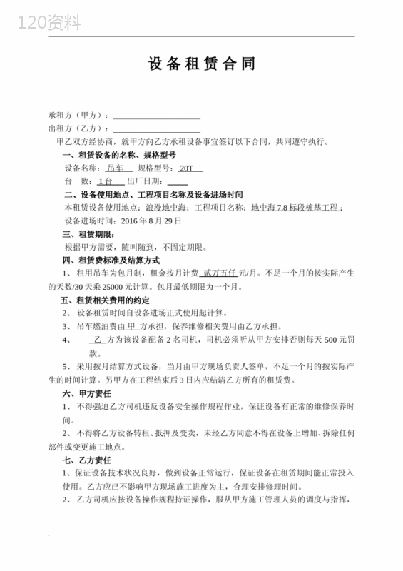 吊车包月租赁合同