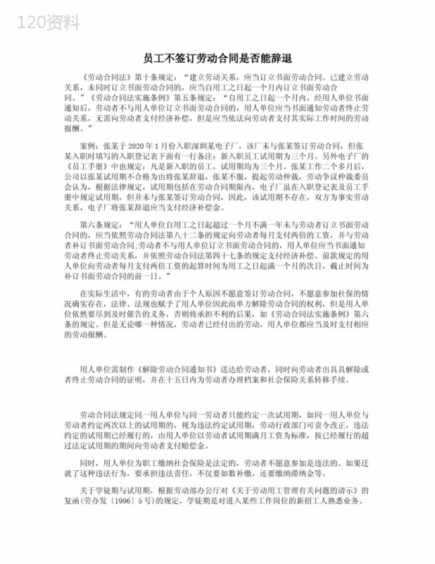 员工不签订劳动合同是否能辞退