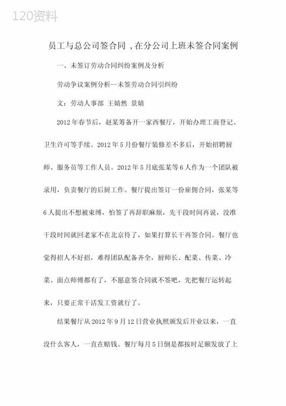 员工与总公司签合同--在分公司上班未签合同案例