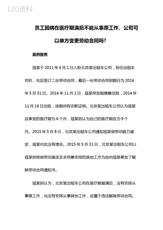 员工因病在医疗期满后不能从事原工作-公司可以单方变更劳动合同吗？