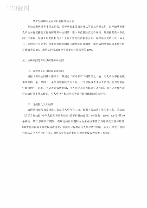 员工生病期间是否可以解除劳动合同