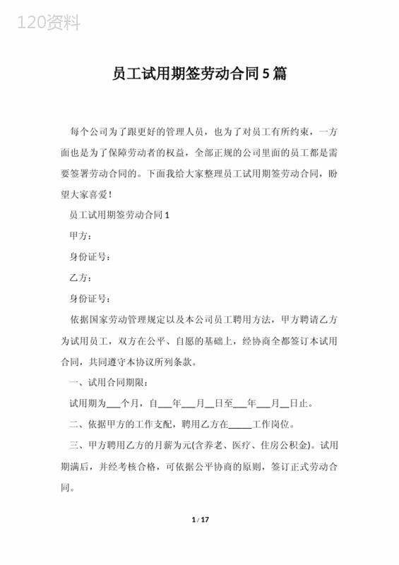 员工试用期签劳动合同5篇-2