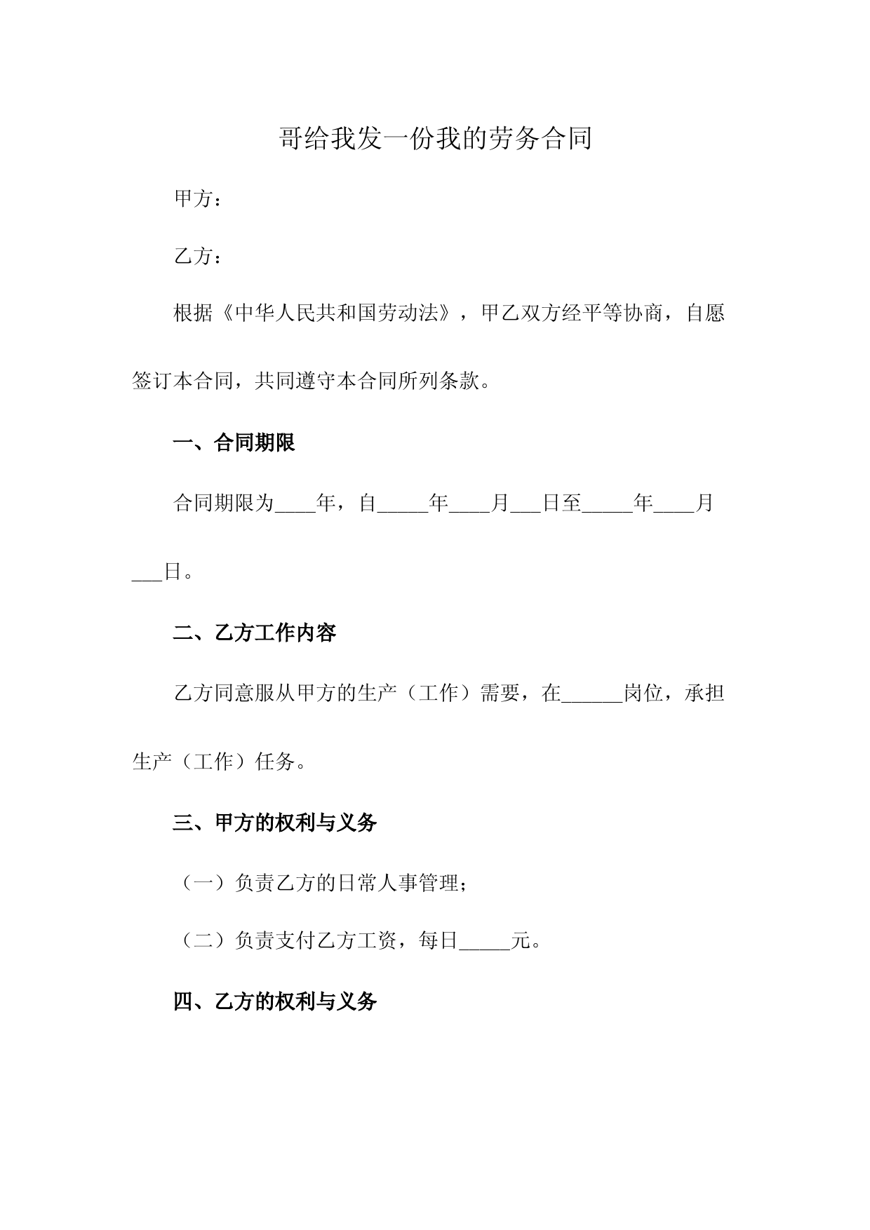 哥-给我发一份我的劳务合同