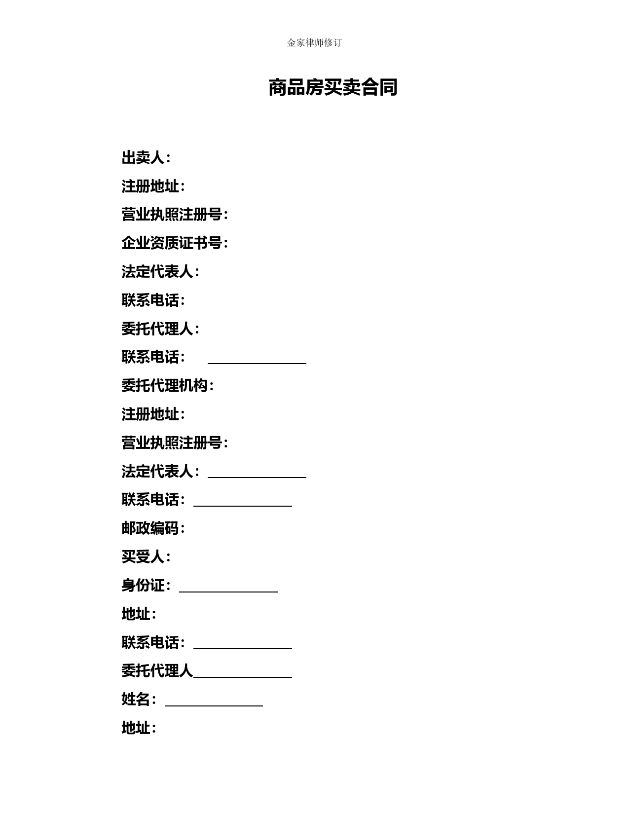 商品房买卖合同(房管局确定完整版)