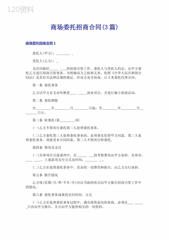 商场委托招商合同(3篇)