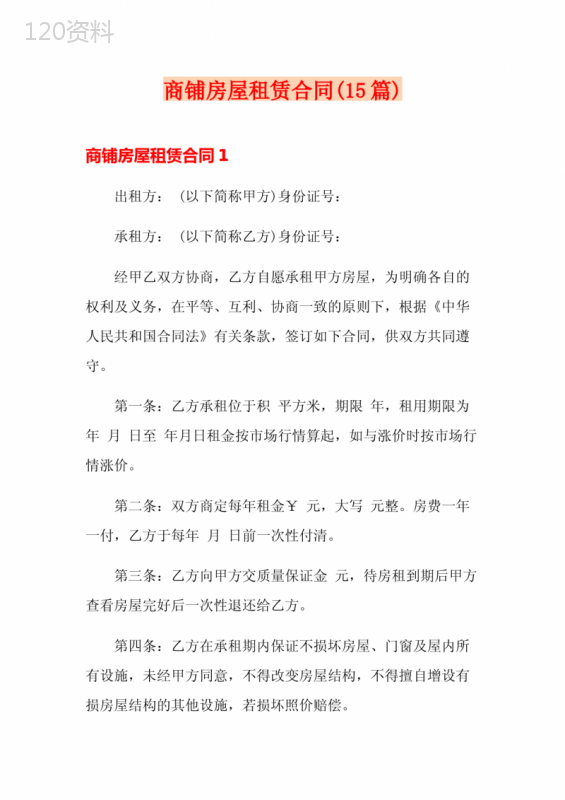 商铺房屋租赁合同(15篇) (3)