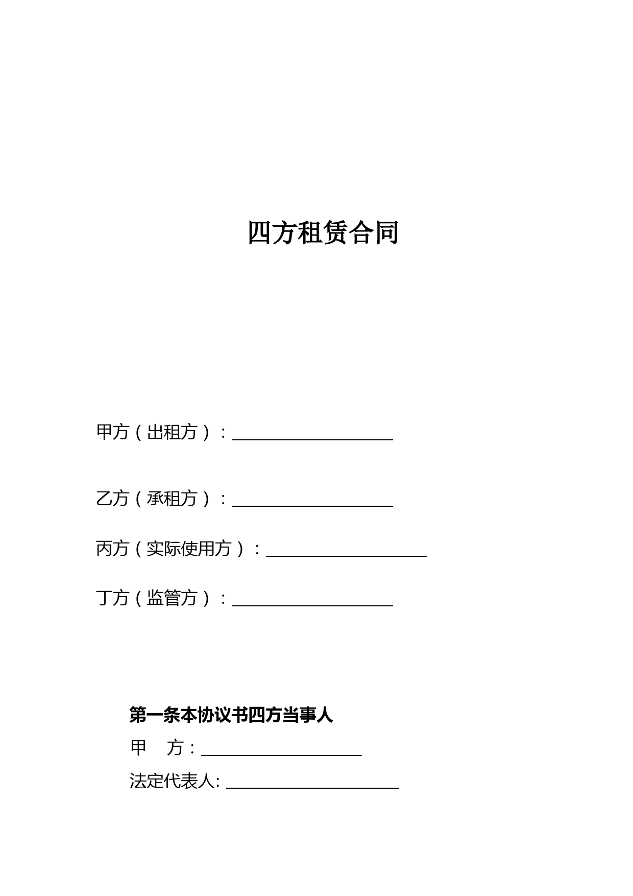 四方房屋租赁合同
