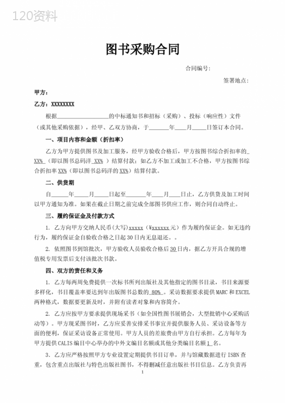 图书采购合同模板