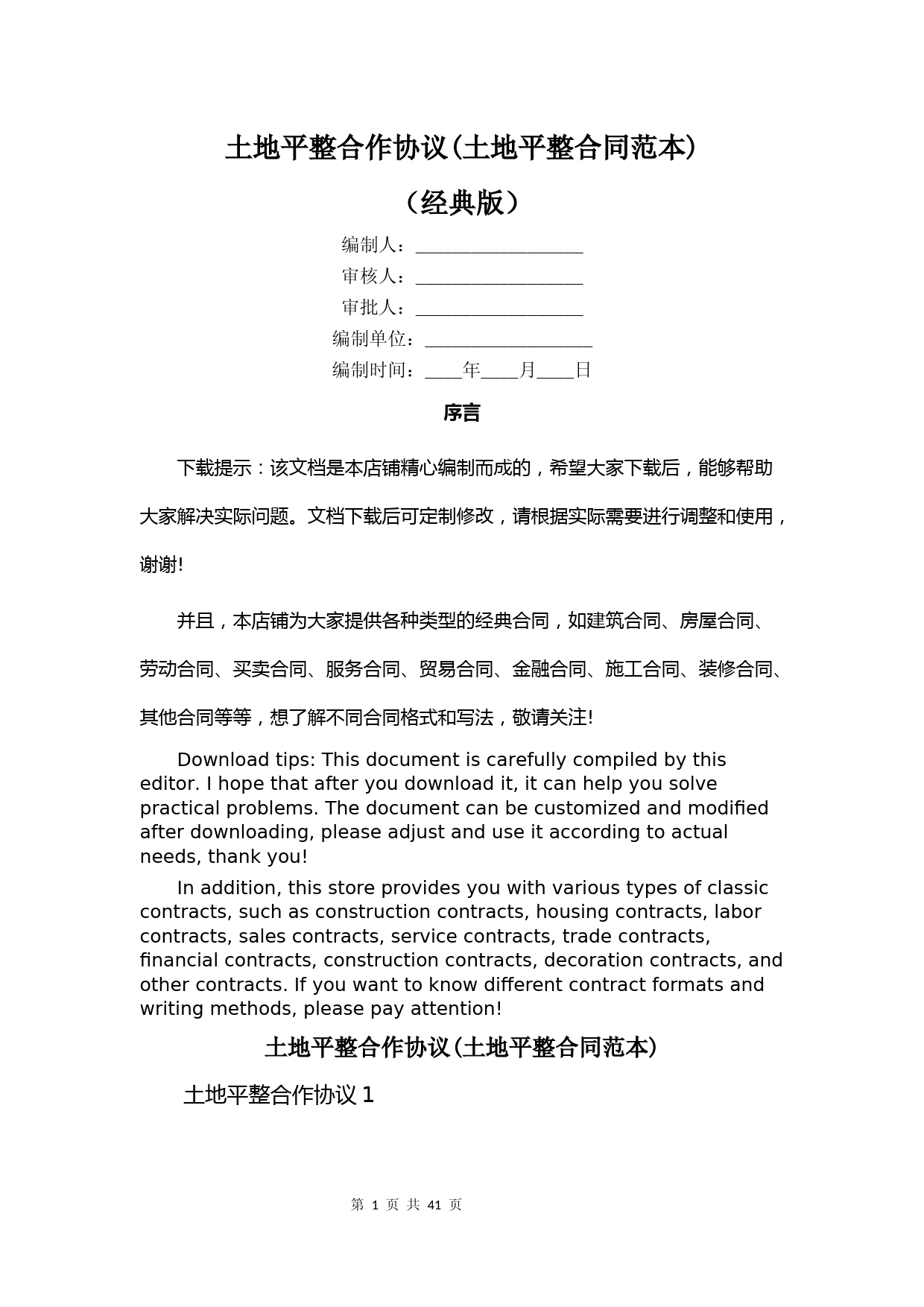 土地平整合作协议(土地平整合同范本)