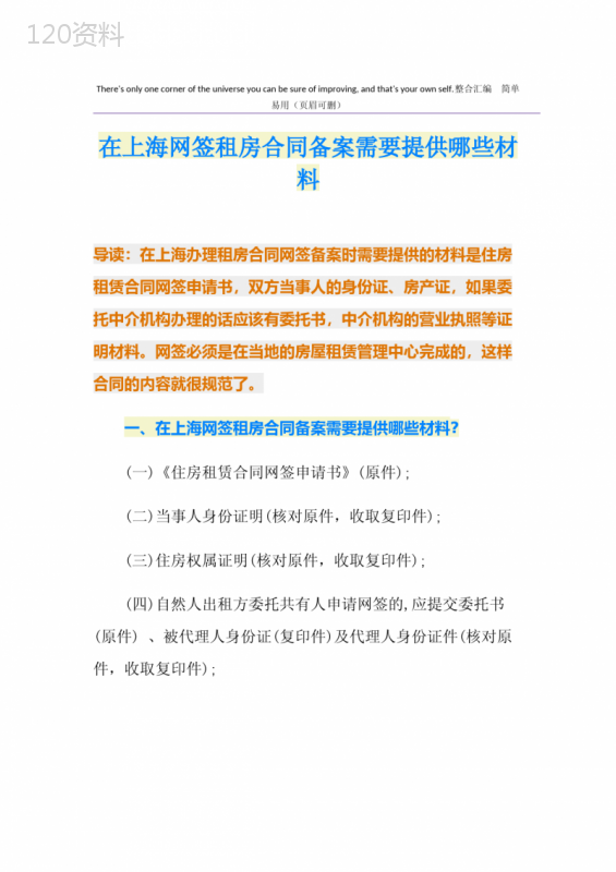 在上海网签租房合同备案需要提供哪些材料