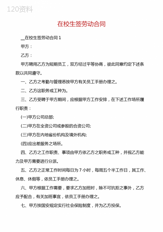 在校生签劳动合同