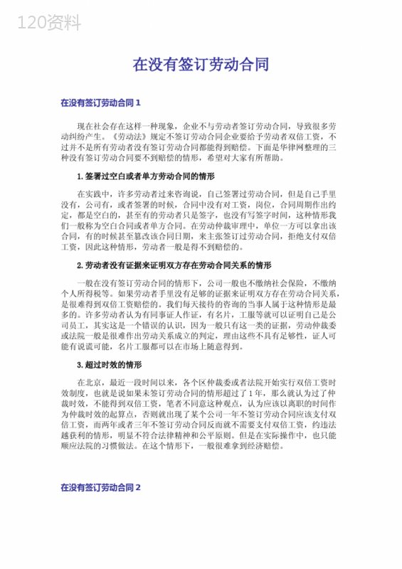 在没有签订劳动合同