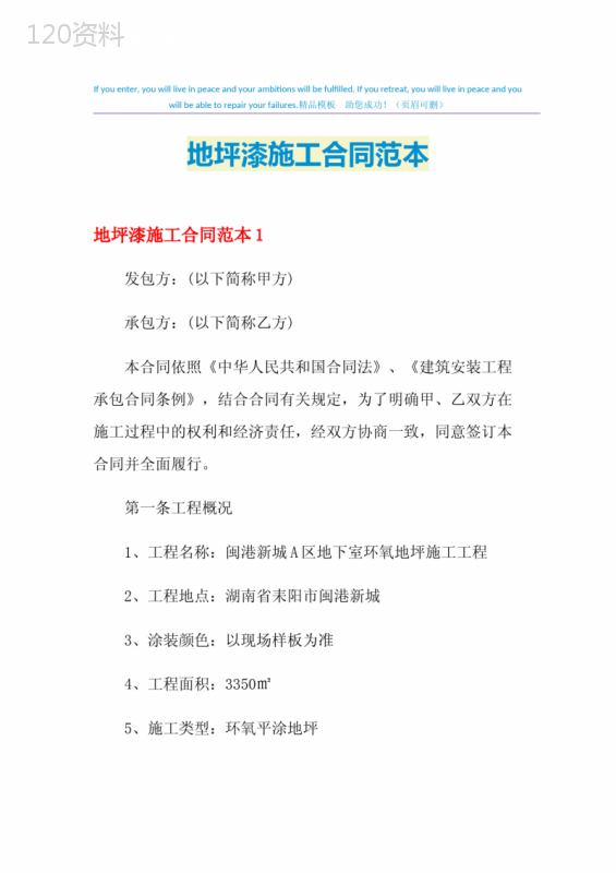 地坪漆施工合同范本