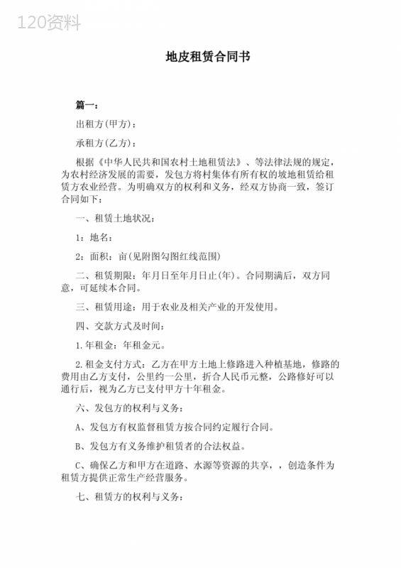 地皮租赁合同书
