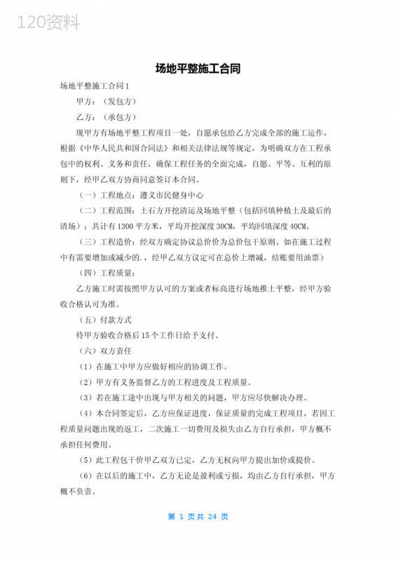 场地平整施工合同