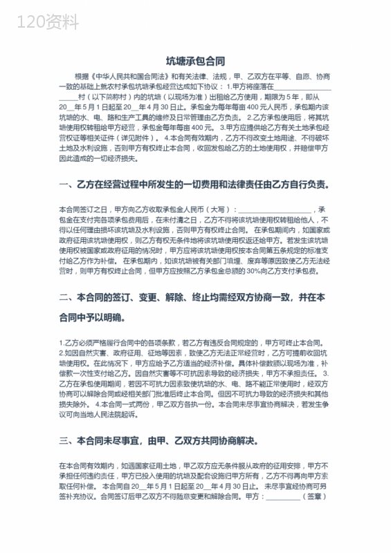 坑塘承包合同