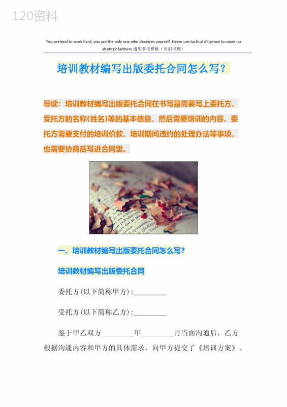 培训教材编写出版委托合同怎么写？