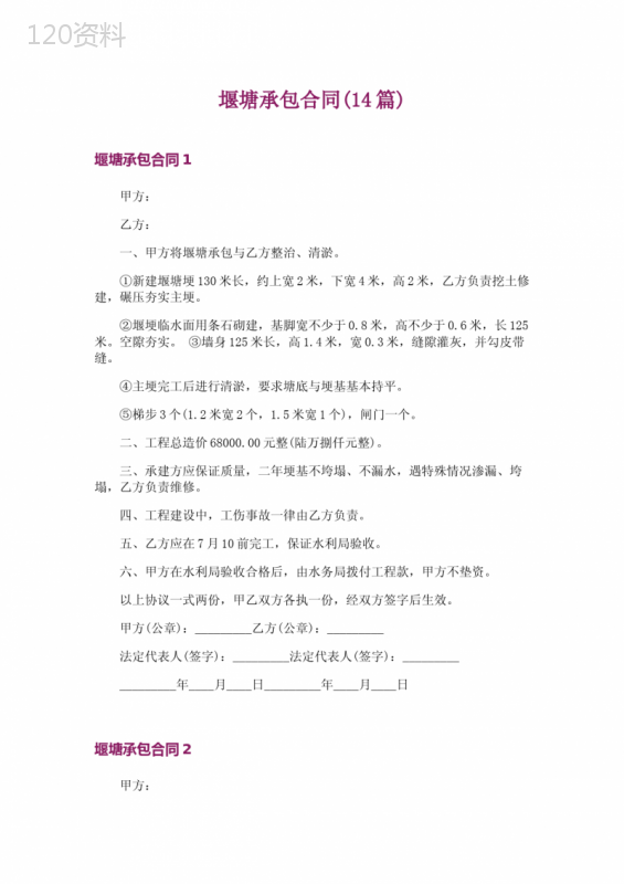 堰塘承包合同(14篇)