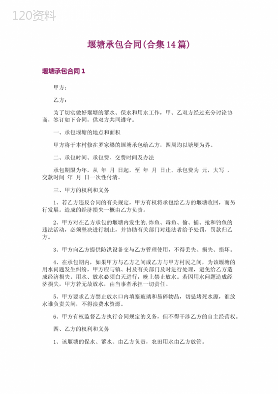堰塘承包合同(合集14篇)