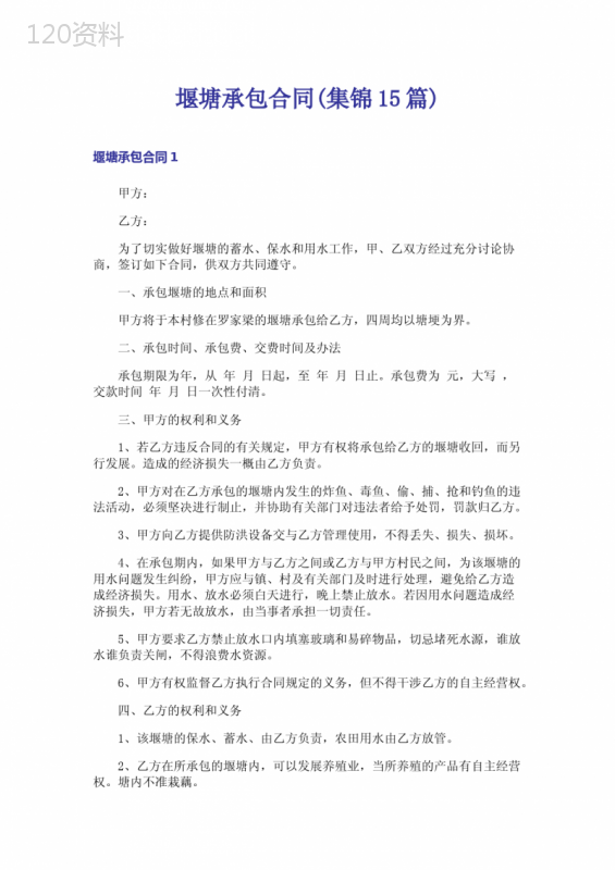堰塘承包合同(集锦15篇)