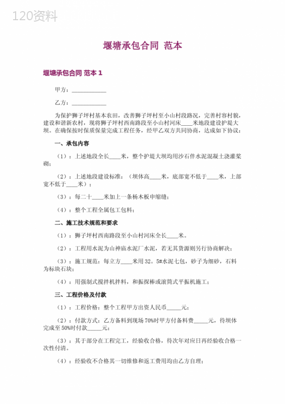 堰塘承包合同-范本-3