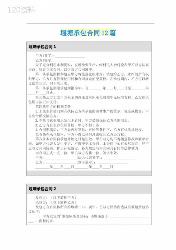 堰塘承包合同12篇