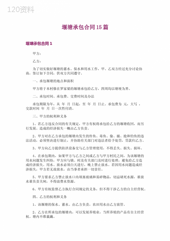 堰塘承包合同15篇-3