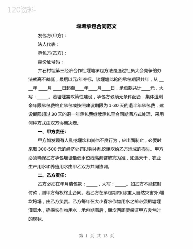 堰塘承包合同范文(七篇)